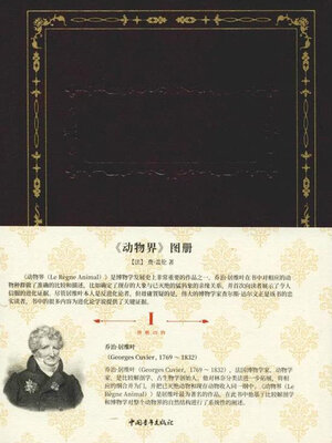 cover image of 《动物界》图册（第一卷）